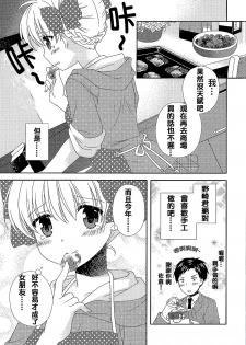 (SC2015 Winter) [MG. (Yumegi)] Otome Gift (Gekkan Shoujo Nozaki-kun) [Chinese] [夢之行蹤漢化組] - page 7