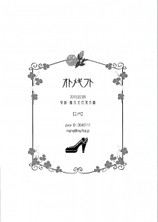 (SC2015 Winter) [MG. (Yumegi)] Otome Gift (Gekkan Shoujo Nozaki-kun) [Chinese] [夢之行蹤漢化組] - page 18