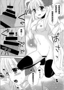 (SC2015 Winter) [MG. (Yumegi)] Otome Gift (Gekkan Shoujo Nozaki-kun) [Chinese] [夢之行蹤漢化組] - page 13