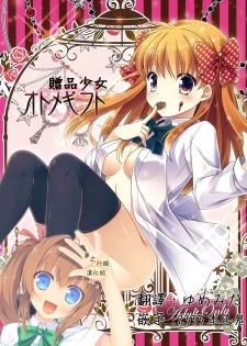 (SC2015 Winter) [MG. (Yumegi)] Otome Gift (Gekkan Shoujo Nozaki-kun) [Chinese] [夢之行蹤漢化組] - page 1