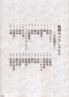 (C88) [A2 LAMPSHADE (Akatsuki)] Kanmusu Fetishism 2 (Kantai Collection -KanColle-) - page 2