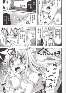 (C88) [Hellfragrance (Utsurogi Angu)] ESTROUS SHOWER! (Kantai Collection -KanColle-) [Chinese] [无毒汉化组] - page 16