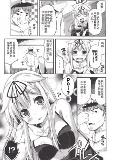 (C88) [Hellfragrance (Utsurogi Angu)] ESTROUS SHOWER! (Kantai Collection -KanColle-) [Chinese] [无毒汉化组] - page 6