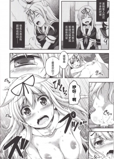 (C88) [Hellfragrance (Utsurogi Angu)] ESTROUS SHOWER! (Kantai Collection -KanColle-) [Chinese] [无毒汉化组] - page 11