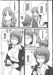 [Hinemosu Notari] Omocha no Oshigoto #2 (Futanarikko no Sekai 5) [Chinese] [黑条汉化] - page 5