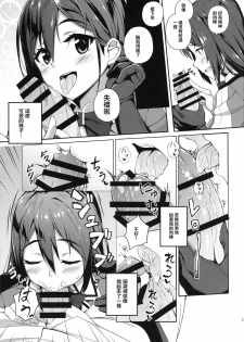 (C88) [GinShari. (Ishizuchi Ginko)] Chikuma Kai ni de!! (Kantai Collection -KanColle-) [Chinese] [滑稽汉化组] - page 10