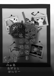 [Yureru Keikoutou (Nishihata Kei)] Kumano-san ga Hidoi Koto ni Naru Ero Hon (Kantai Collection -KanColle-) - page 2