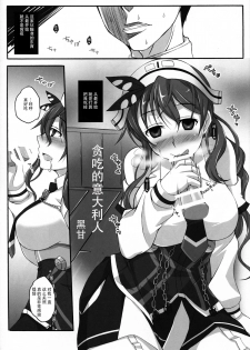 (C88) [Licorice Candy (Kuroama)] Kuishinbou Italian - Buona Forchetta (Kantai Collection -KanColle-) [Chinese] [脸肿汉化组] - page 6