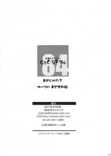 (C84) [Shiawase Kyouwakoku (Shiawase no Katachi)] Shiawase no Katachi no Guruguru Netachou 84 - page 26
