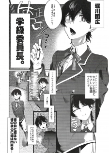 [Qcumber (kyuuri)] Gakkyuu Iinchou Horikawa Kunihiro (touken ranbu) - page 6