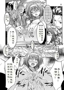 [Kaientai (Shuten Douji)] Melancholy Princess (The Melancholy of Haruhi Suzumiya) [Chinese] [Menethil个人汉化] - page 8