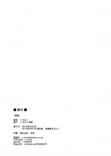 [Ikameshi Shokudou (Ikameshi)] Shinshoku (Kantai Collection -KanColle-) [Chinese] [无毒汉化组] [Digital] - page 26