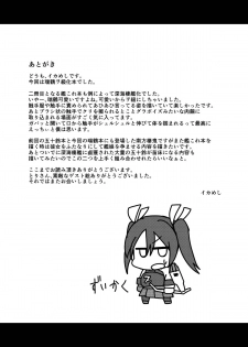 [Ikameshi Shokudou (Ikameshi)] Shinshoku (Kantai Collection -KanColle-) [Chinese] [无毒汉化组] [Digital] - page 25