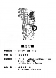 (C88) [Banana Koubou (Ao Banana)] Kaga-san wa Motto Inran Oneechan (Kantai Collection -KanColle-) - page 22