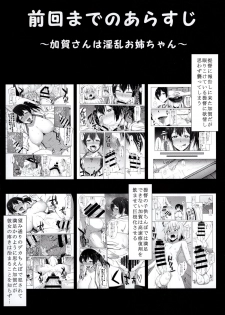 (C88) [Banana Koubou (Ao Banana)] Kaga-san wa Motto Inran Oneechan (Kantai Collection -KanColle-) - page 4