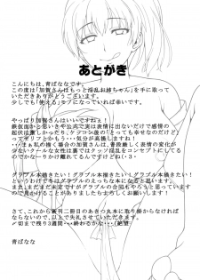(C88) [Banana Koubou (Ao Banana)] Kaga-san wa Motto Inran Oneechan (Kantai Collection -KanColle-) - page 21