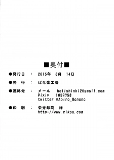 (C88) [Banana Koubou (Ao Banana)] Akitsu Maru wa Ketsuana Gurui Onee-chan (Kantai Collection -KanColle-) - page 22