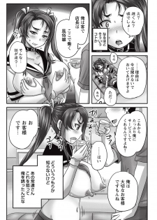 COMIC Masyo 2015-09 [Digital] - page 16