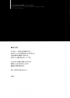 (C88) [TwinBox (Maki, Tama)] Yahari Shojo no Watashi wa Machigatte Ii janai. (Yahari Ore no Seishun Love Come wa Machigatteiru.) [English] {KFC Translations} - page 15
