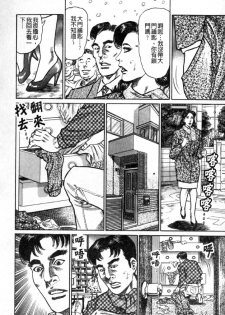 [Aoyama Kazumi] Jukujo no Seiai Monogatari | 熟女的性愛痴狂物語 [Chinese] - page 35