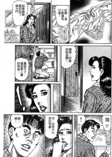 [Aoyama Kazumi] Jukujo no Seiai Monogatari | 熟女的性愛痴狂物語 [Chinese] - page 36