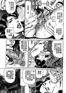 [Aoyama Kazumi] Jukujo no Seiai Monogatari | 熟女的性愛痴狂物語 [Chinese] - page 40