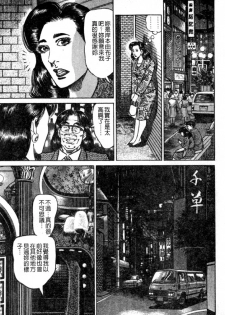 [Aoyama Kazumi] Jukujo no Seiai Monogatari | 熟女的性愛痴狂物語 [Chinese] - page 50