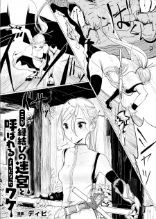 [Dibi] Koko ga Enmusubi no Meikyuu to Yobareru you ni Natta Wake (2D Comic Magazine Kairaku Meikyuu Dungeon ni kodama suru Mesu no Kyousei Vol.1) [English] [Digital] - page 1