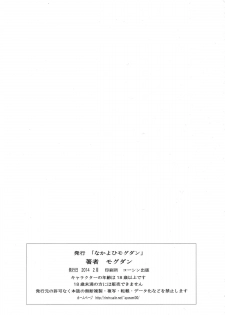 [Nakayohi Mogudan (Mogudan)] Ayanami Dai 5 Kai + Oboro VOL : 00 (Various) - page 43