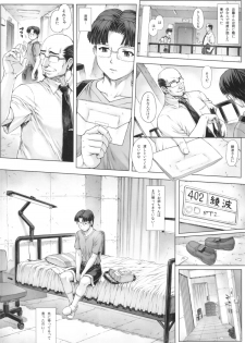 [Nakayohi Mogudan (Mogudan)] Ayanami Dai 5 Kai + Oboro VOL : 00 (Various) - page 10