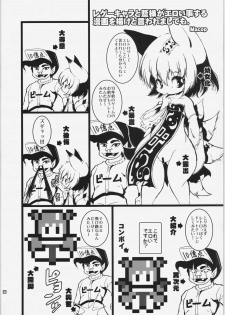[Hinaprin, Kitsunenomori (Various)] TechnoEros (Touhou Project) - page 18