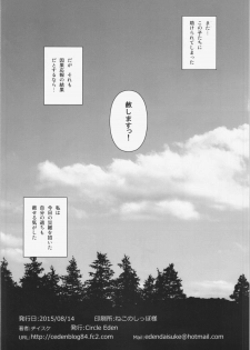 (C88) [Circle Eden (Diisuke)] Hijirin ga Otokoyu de Hidoi Me ni Au Hon (Touhou Project) - page 26