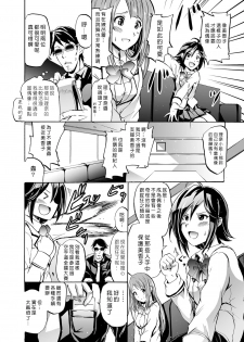 [Yokoyama Naoki] Harpy3 ~Saimin Kanyuu Keitai~ (COMIC Grape Vol. 22) [Chinese] [Den個人漢化] [Digital] - page 4