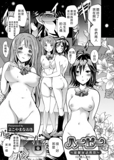 [Yokoyama Naoki] Harpy3 ~Saimin Kanyuu Keitai~ (COMIC Grape Vol. 22) [Chinese] [Den個人漢化] [Digital]