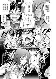 [Yokoyama Naoki] Harpy3 ~Saimin Kanyuu Keitai~ (COMIC Grape Vol. 22) [Chinese] [Den個人漢化] [Digital] - page 21