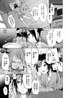 [Yokoyama Naoki] Harpy3 ~Saimin Kanyuu Keitai~ (COMIC Grape Vol. 22) [Chinese] [Den個人漢化] [Digital] - page 13