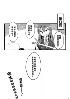 (C88) [Mugen@WORKS (Akiduki Akina)] Suzuya mo Tamago o Unjautte Hontou desuka!? (Kantai Collection -KanColle-) [Chinese] [空気系☆漢化] - page 23