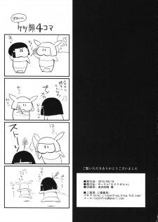 (C88) [Yadokugaeru (locon)] Sumizome Kanzashi - page 28