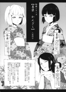 (C88) [Yadokugaeru (locon)] Sumizome Kanzashi - page 3