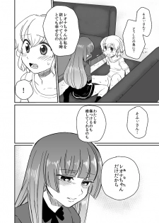 [Tachikawa] Koi o Koero (PriPara) - page 19