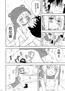 [Bloody Okojo (Akutagawa Manbou)] Nippon no Natsu. Umaru no Natsu. (Himouto! Umaru-chan) [Chinese] [脸肿汉化组] - page 13