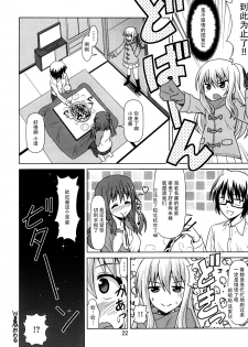 (C88) [Shinohara Heavy Industry (Haruna Mao, Ukyouchu, Musasiya Chogenbo)] Umarux (Himouto! Umaru-chan) [Chinese] [脸肿汉化组] - page 23