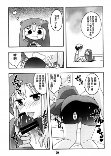 (C88) [Shinohara Heavy Industry (Haruna Mao, Ukyouchu, Musasiya Chogenbo)] Umarux (Himouto! Umaru-chan) [Chinese] [脸肿汉化组] - page 28