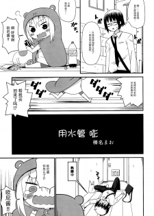 (C88) [Shinohara Heavy Industry (Haruna Mao, Ukyouchu, Musasiya Chogenbo)] Umarux (Himouto! Umaru-chan) [Chinese] [脸肿汉化组] - page 6