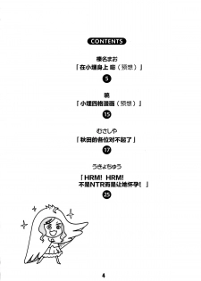 (C88) [Shinohara Heavy Industry (Haruna Mao, Ukyouchu, Musasiya Chogenbo)] Umarux (Himouto! Umaru-chan) [Chinese] [脸肿汉化组] - page 5