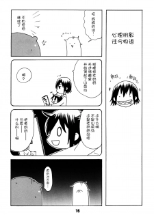 (C88) [Shinohara Heavy Industry (Haruna Mao, Ukyouchu, Musasiya Chogenbo)] Umarux (Himouto! Umaru-chan) [Chinese] [脸肿汉化组] - page 17