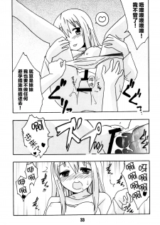 (C88) [Shinohara Heavy Industry (Haruna Mao, Ukyouchu, Musasiya Chogenbo)] Umarux (Himouto! Umaru-chan) [Chinese] [脸肿汉化组] - page 32