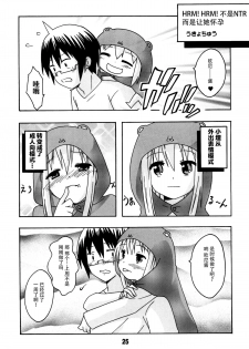 (C88) [Shinohara Heavy Industry (Haruna Mao, Ukyouchu, Musasiya Chogenbo)] Umarux (Himouto! Umaru-chan) [Chinese] [脸肿汉化组] - page 24