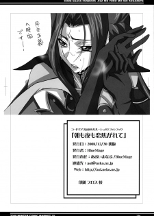 (C75) [BlueMage (Aoi Manabu)] Asa mo Yoru mo Koi Kogarete (CODE GEASS: Lelouch of the Rebellion) [Chinese] [黑条汉化] - page 21