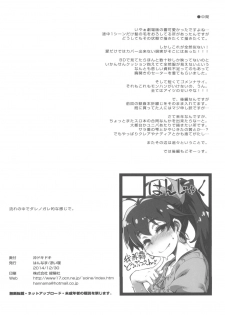 (C87) [Hannama (Soine)] Okidoki×2 (THE IDOLM@STER) - page 14